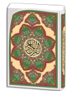 قرآن كريم غلاف كرتون رقيق